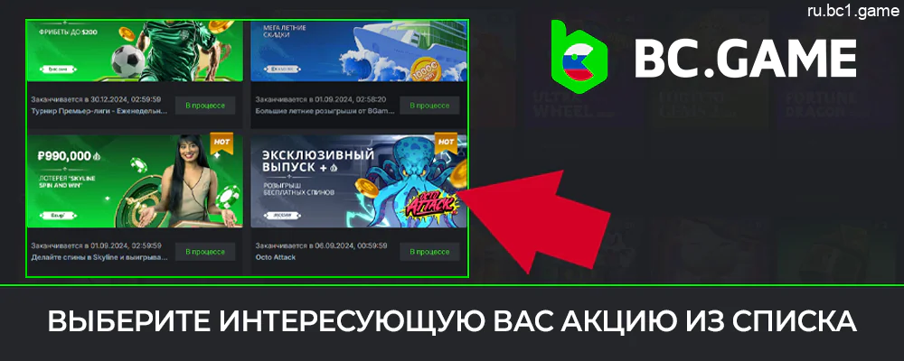 Выберите свой бонус от BC.Game