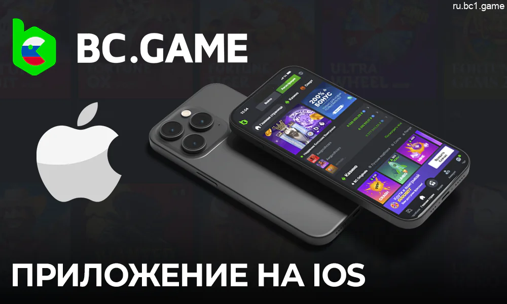 Приложение BC.Game казино для телефонов с iOS