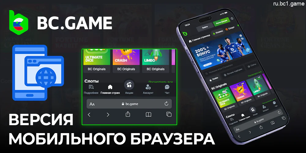 Сайт BC.Game в мобильном браузере