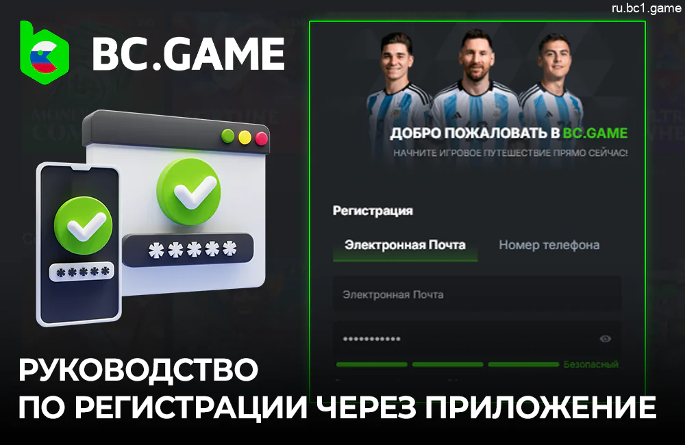 Как создать новый аккаунт в приложении BC.Game