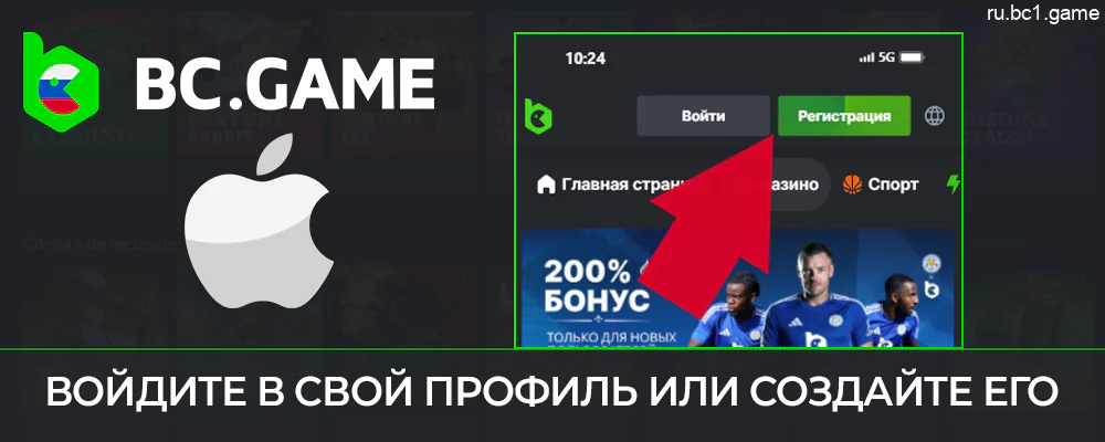 Войдите в свой аккаунт на BC.Game или зарегистрируйтесь, чтобы начать игру