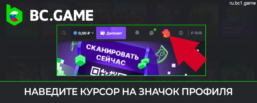 Нажмите на значок профиля казино BC.Game