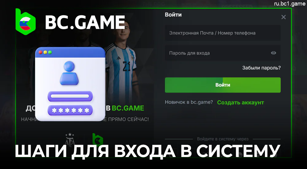 Процесс авторизации на сайте BC.Game