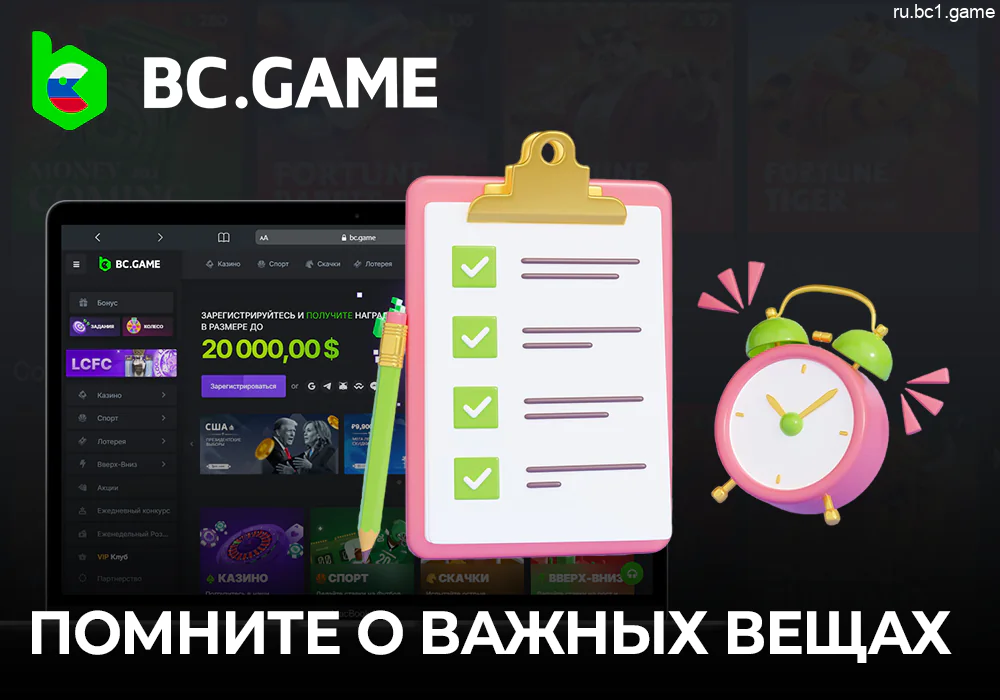 Важные моменты при игре на BC.Game