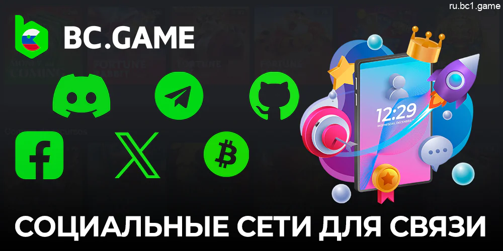 BC.Game в социальных сетях