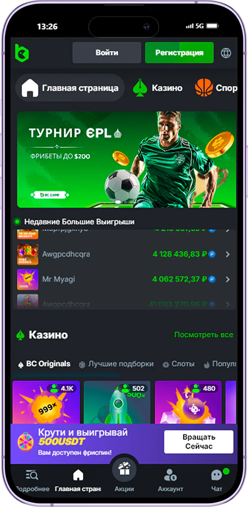 Скриншот главной страницы приложения BC.Game